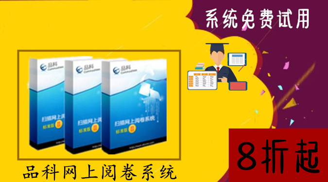 智能閱卷系統 智能閱卷系統